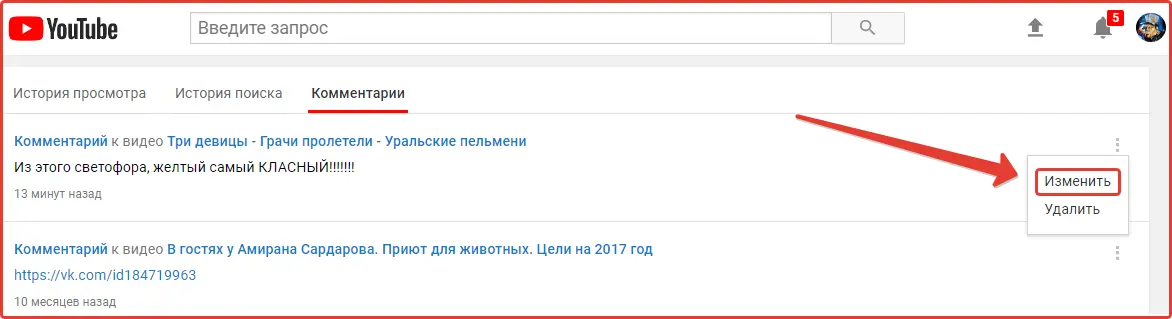 Оставить комментарий в YouTube: шаг №8 Оставить комментарий в YouTube: шаг №8
