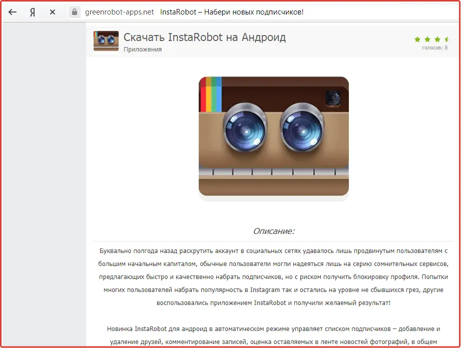 программа InstaRobot программа InstaRobot