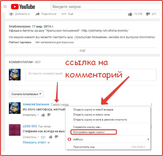 Оставить комментарий в YouTube: шаг №6 Оставить комментарий в YouTube: шаг №6