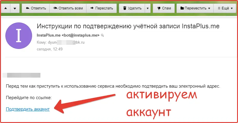 Активируем аккаунт