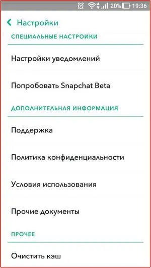 Действия в аккаунте Snapchat: шаг №10