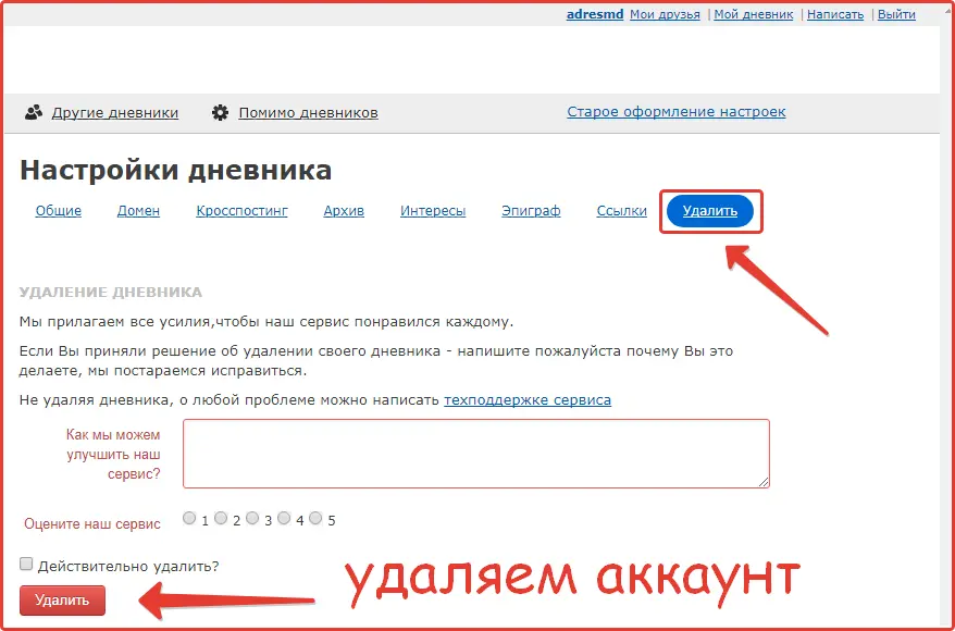 Удаление аккаунта LiveInternet: шаг №2 Удаление аккаунта LiveInternet: шаг №2