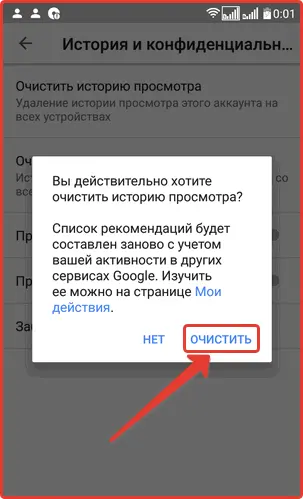 История просмотров в Ютуб: шаг №9 История просмотров в Ютуб: шаг №9