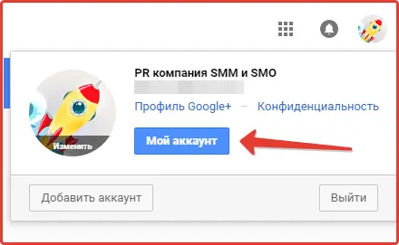 Удаление аккаунта Gmail: шаг 1 Удаление аккаунта Gmail: шаг 1