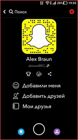 Действия в аккаунте Snapchat: шаг №9
