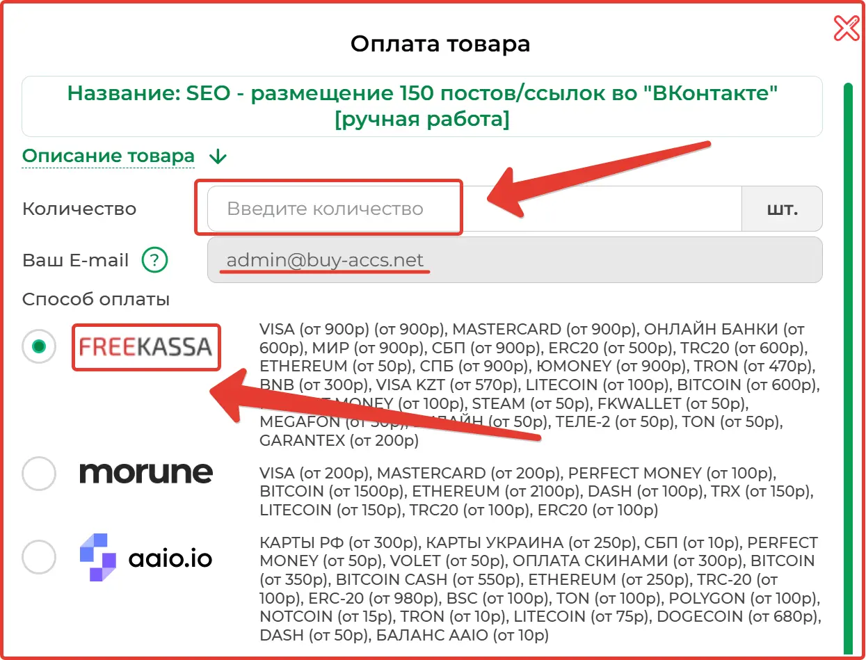 Окно оплаты товара