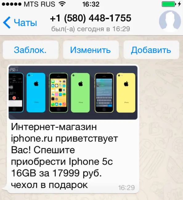 Примеры рассылки по Ватсап Примеры рассылки по Ватсап