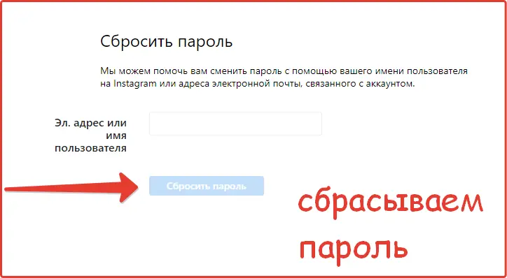 указываем электронную почту и сбрасываем пароль