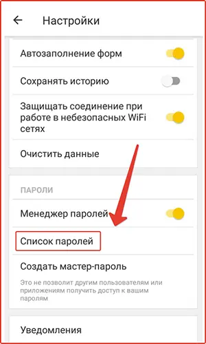 Сохраненные пароли на телефоне Сохраненные пароли на телефоне