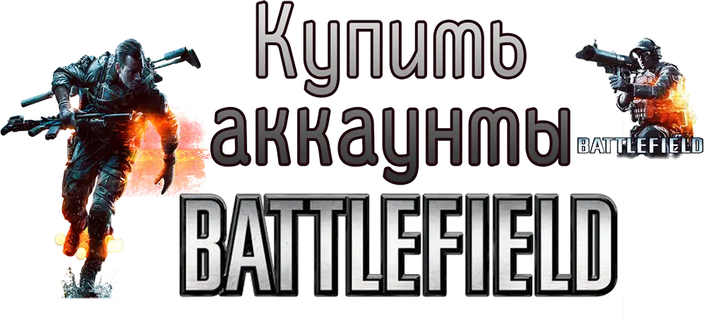 Купить аккаунт Battlefield Купить аккаунт Battlefield
