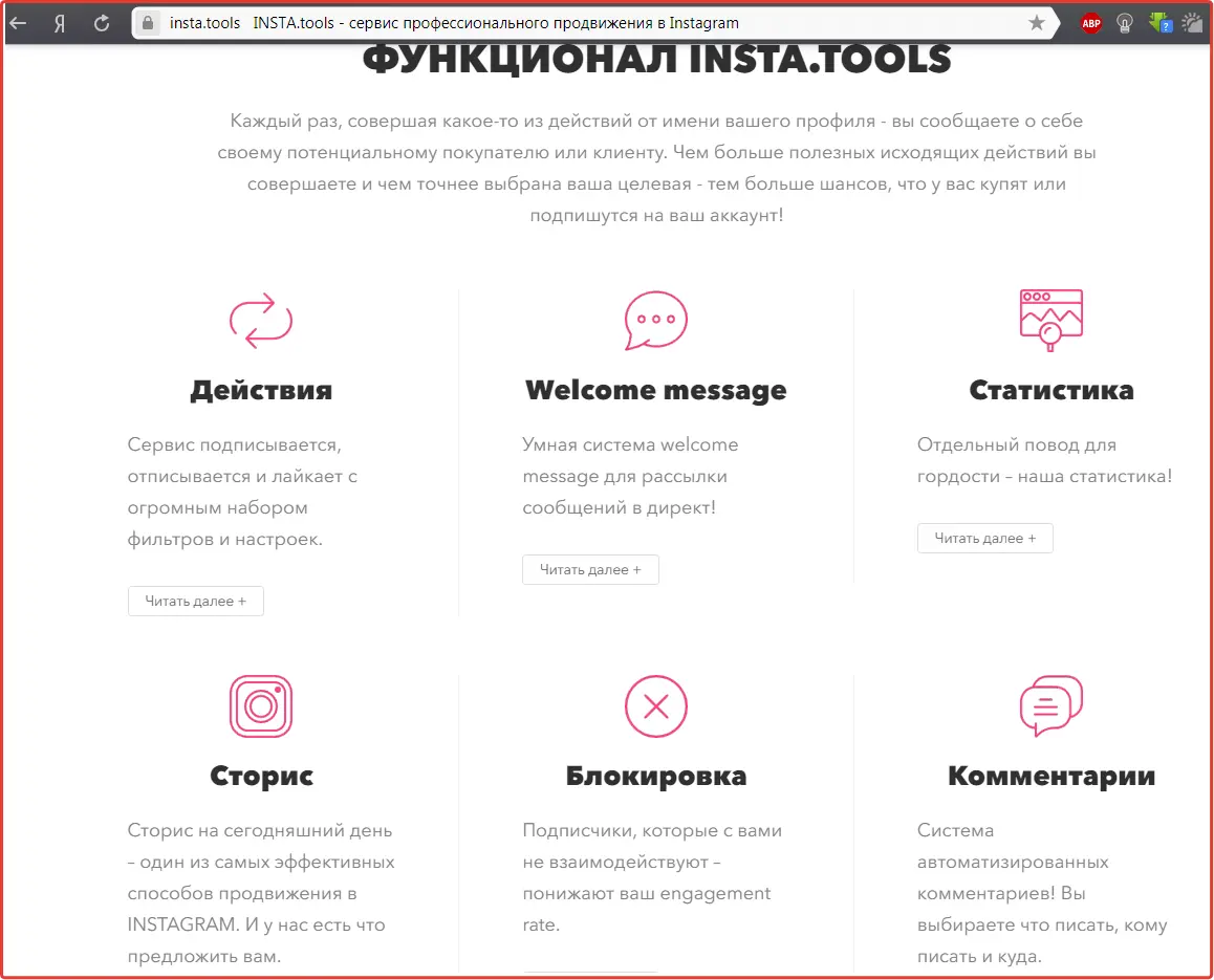 Главная страница сервиса instatool Главная страница сервиса instatool