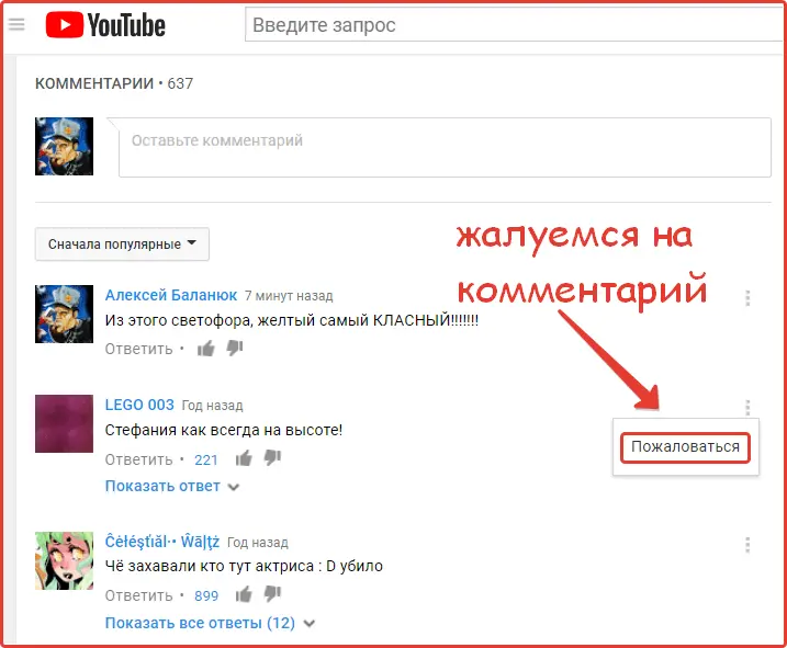 Оставить комментарий в YouTube: шаг №9 Оставить комментарий в YouTube: шаг №9
