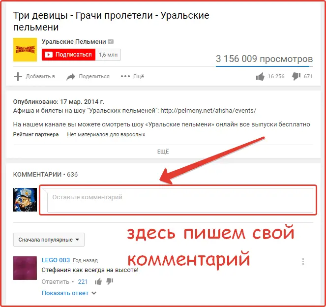 Оставить комментарий в YouTube: шаг №1 Оставить комментарий в YouTube: шаг №1