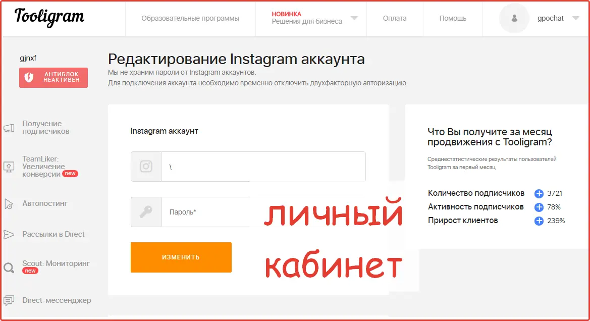 Личный кабинет Tooligram Личный кабинет Tooligram