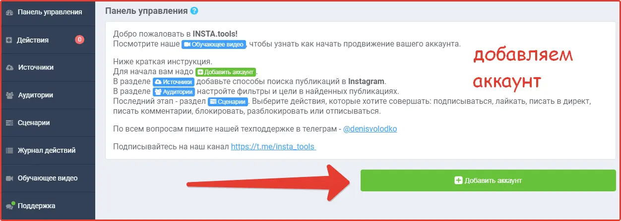 Панель управления instatool Панель управления instatool