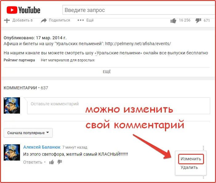 Оставить комментарий в YouTube: шаг №7 Оставить комментарий в YouTube: шаг №7