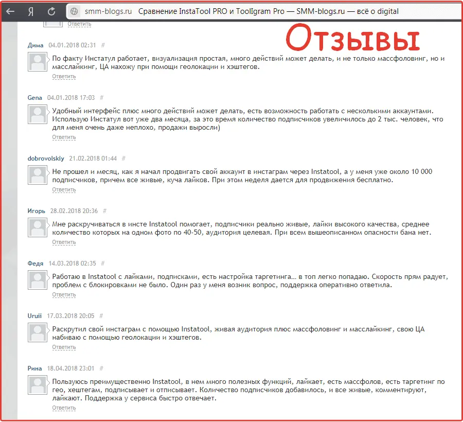 Отзывы пользователей об instatool Отзывы пользователей об instatool