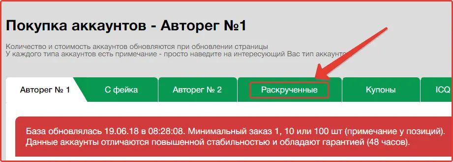 откройте вкладку «Раскрученные» откройте вкладку «Раскрученные»