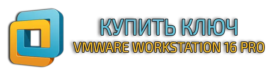 VMware Workstation 16 Pro VMware Workstation 16 Pro