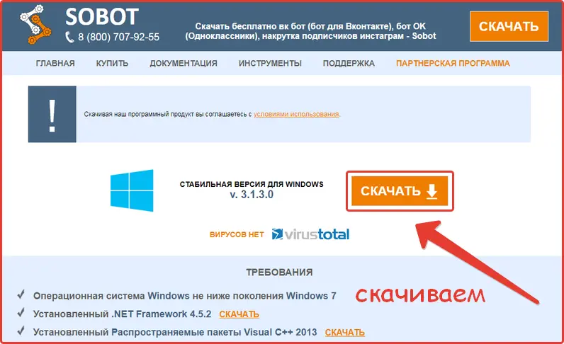 Скачиваем программу Sobot Скачиваем программу Sobot