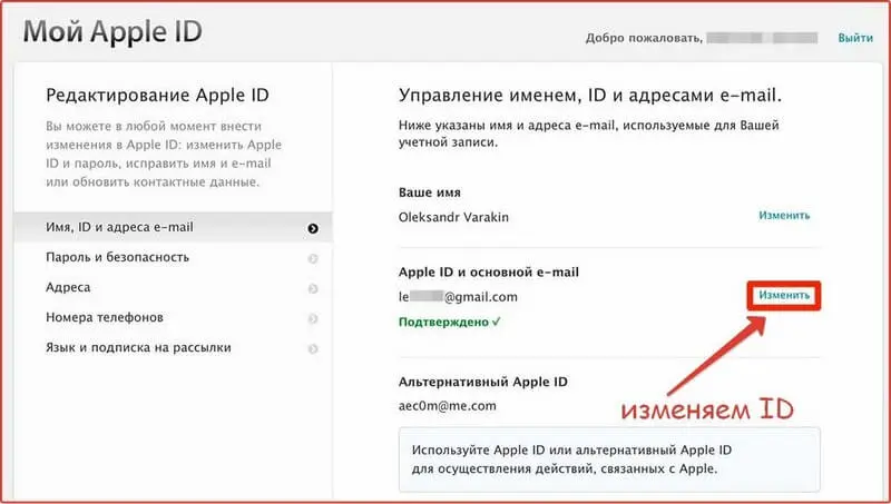 Смена Apple ID