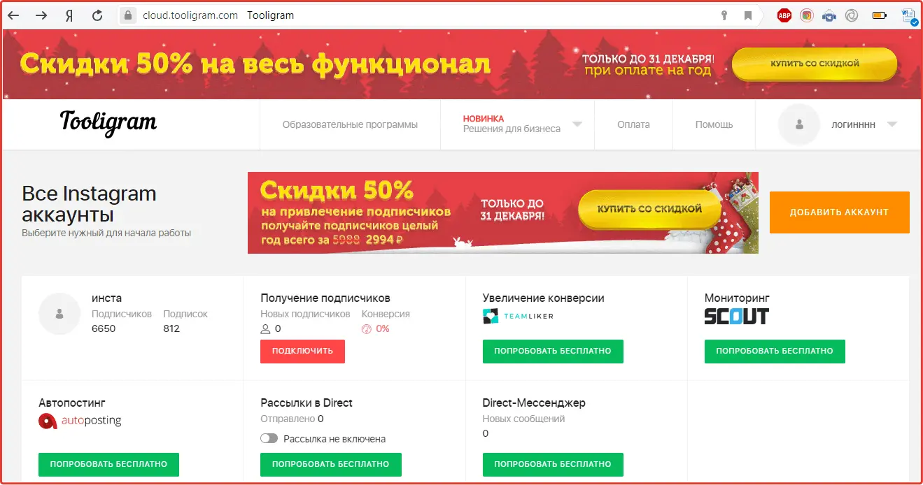 Личный кабинет Tooligram Личный кабинет Tooligram