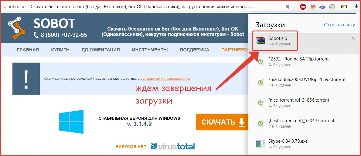 Загружаем программу VKbot Загружаем программу VKbot