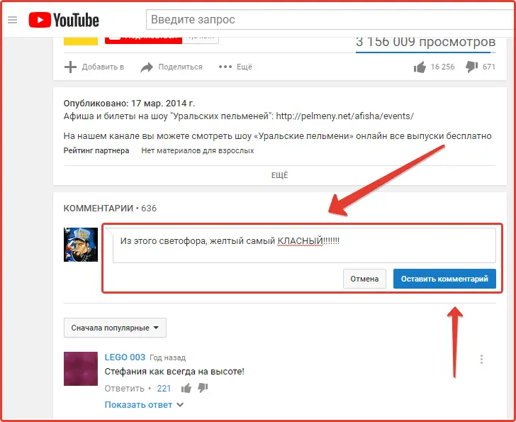 Оставить комментарий в YouTube: шаг №2 Оставить комментарий в YouTube: шаг №2