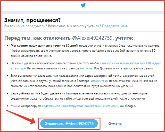 Как удалить аккаунт twitter: шаг №5 Как удалить аккаунт twitter: шаг №5