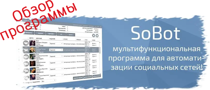 Обзор программы Sobot Обзор программы Sobot