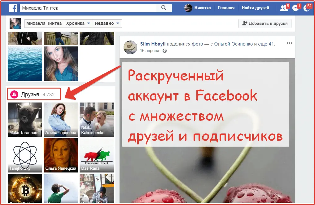 пример раскрученного аккаунта Facebook для рекламы пример раскрученного аккаунта Facebook для рекламы