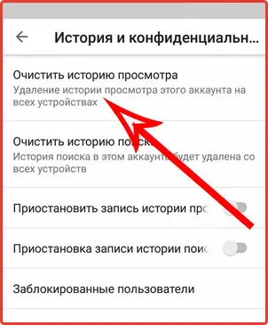 История просмотров в Ютуб: шаг №8 История просмотров в Ютуб: шаг №8