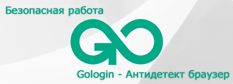 Логотип GoLogin