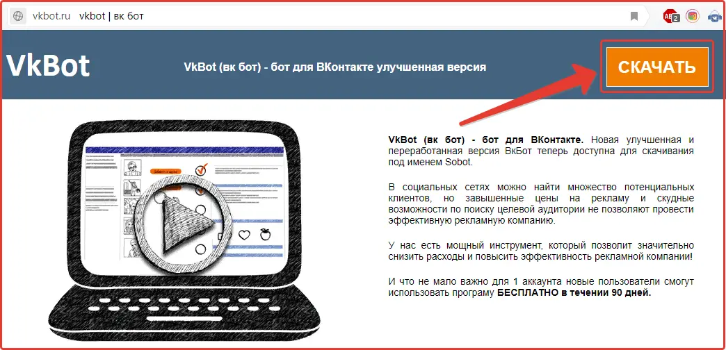Главная страница VKbot Главная страница VKbot