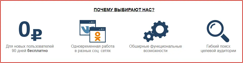 Преимущества VKbot Преимущества VKbot