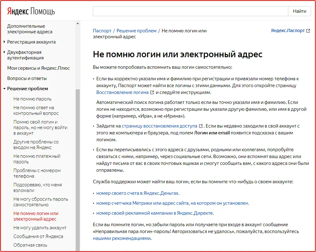 Инструкция яндекса про пароли Инструкция яндекса про пароли