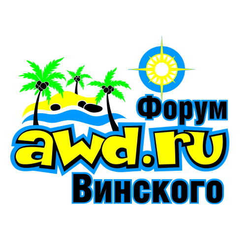 Купить аккаунты Forum.awd.ru
